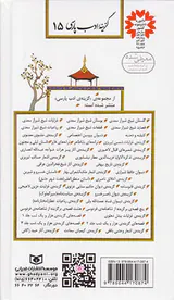 گزیده آثار خواجه عبدالله انصاری